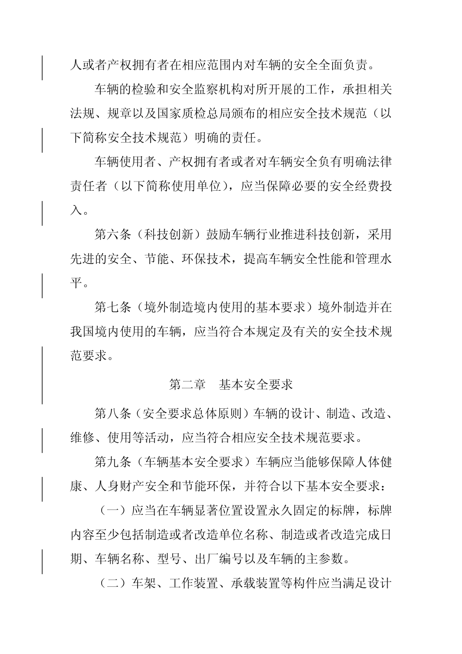 《场(厂)内专用机动车辆安全监察规程 _第2页