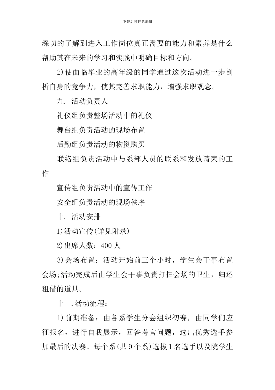 2024大学生模拟求职竞赛活动策划书_第2页