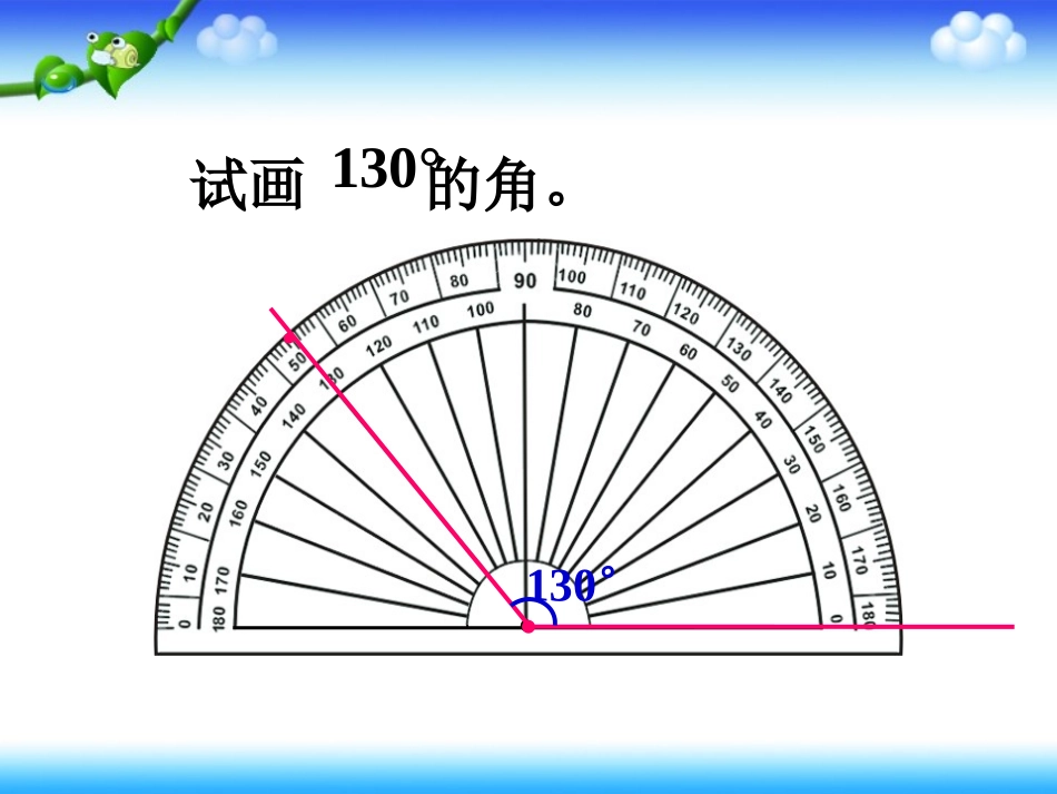 习题-角的度量_第1页