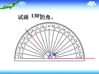 习题-角的度量