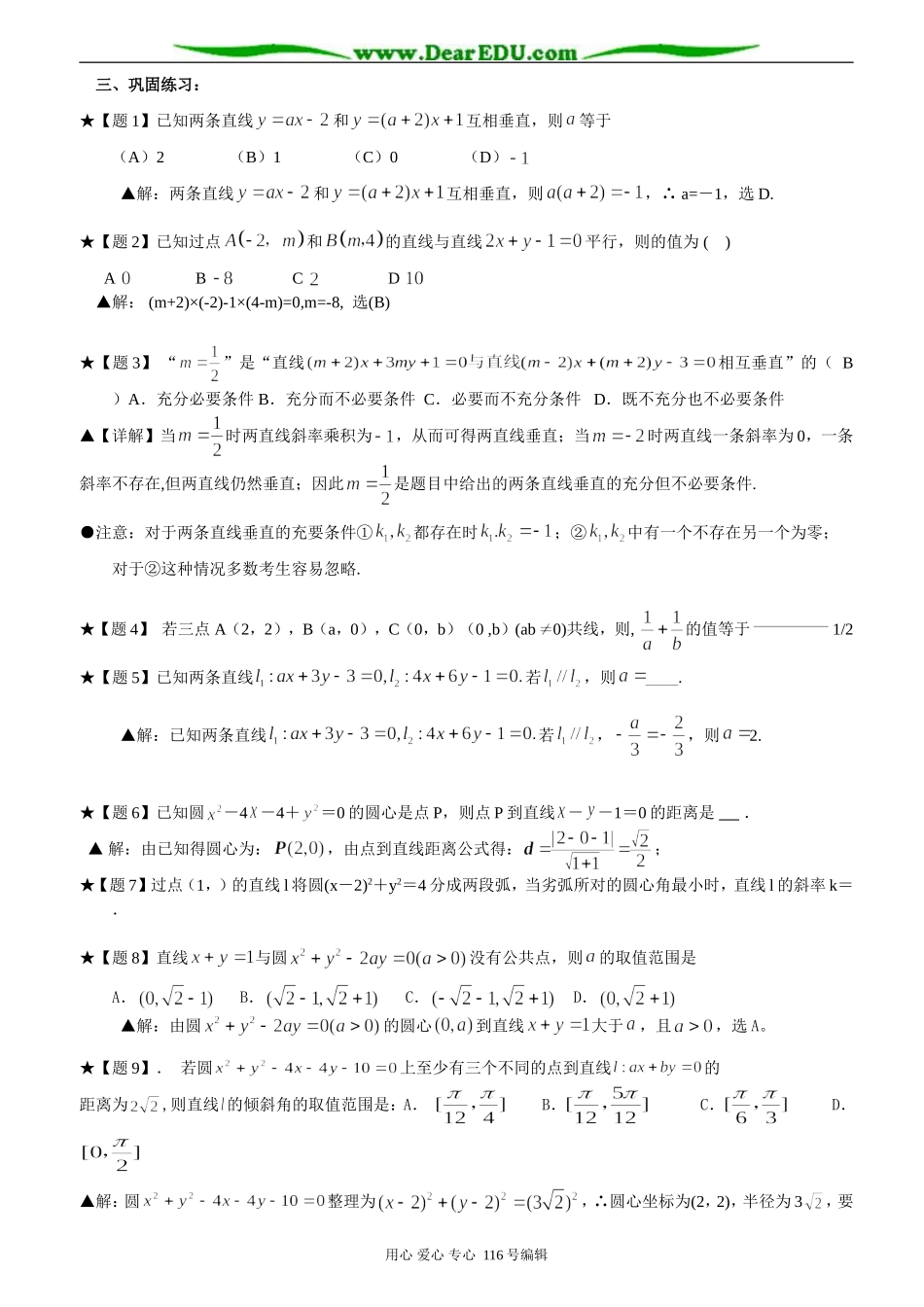 湖南省省级示范性高中洞口三中高三数学第一轮总复习教案 解析几何部分全部 (方锦昌)_第2页