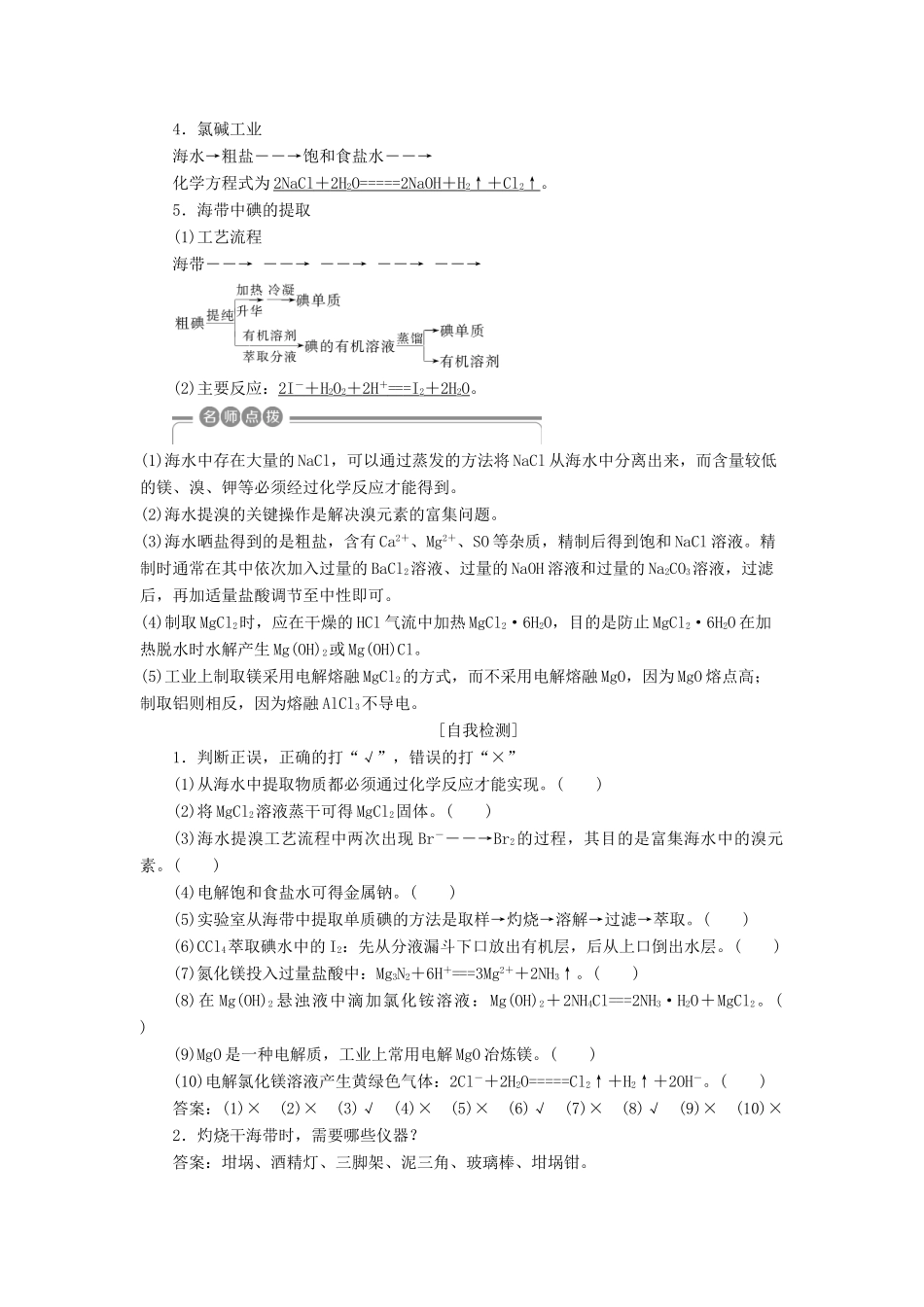 高考化学一轮复习 第3章 自然界中的元素 第4节 海水中的元素学案 鲁科版-鲁科版高三全册化学学案_第2页