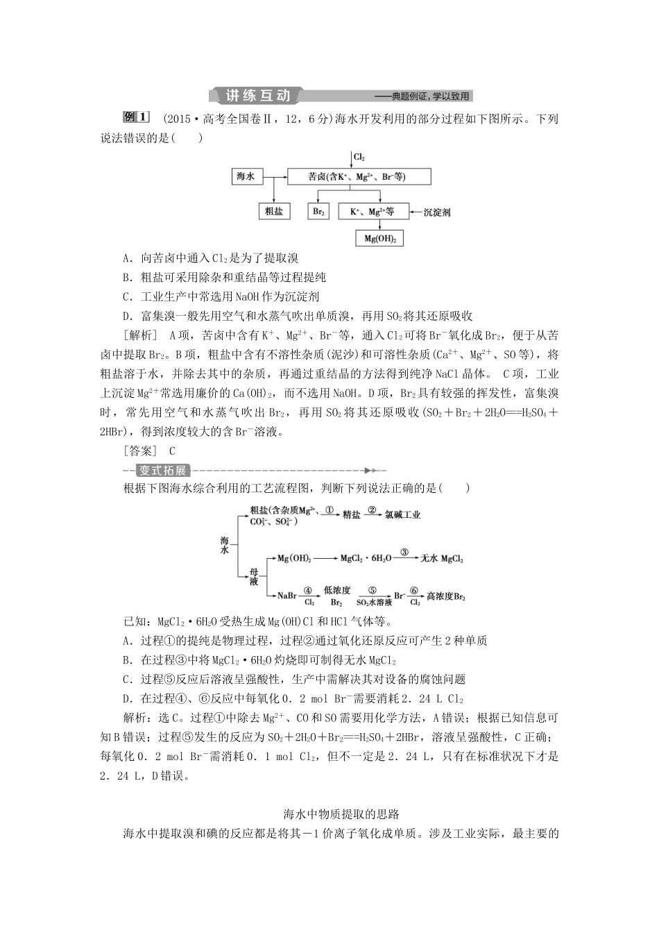 高考化学一轮复习 第3章 自然界中的元素 第4节 海水中的元素学案 鲁科版-鲁科版高三全册化学学案_第3页