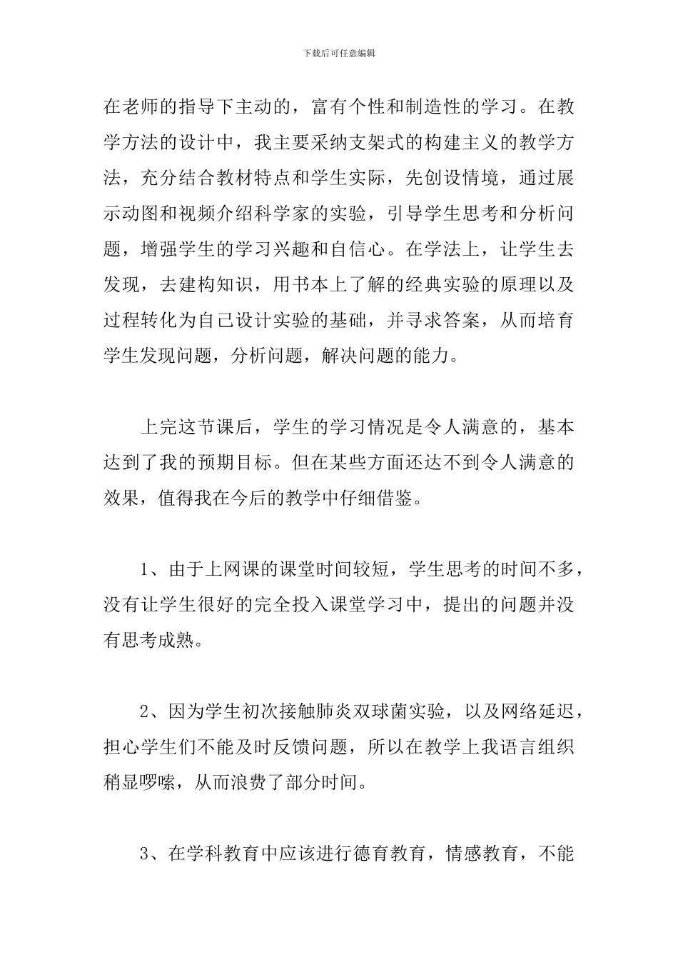 DNA是主要的遗传物质教学反思_第2页