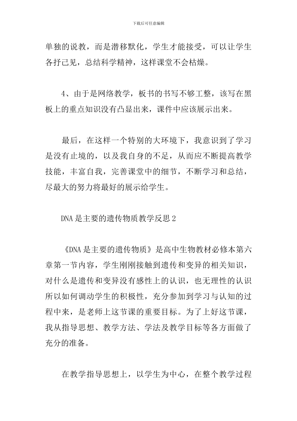 DNA是主要的遗传物质教学反思_第3页