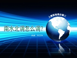 问题研究-南水北调怎么调-(2)