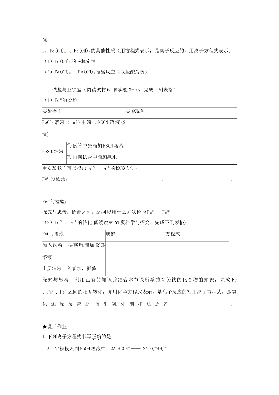 高中化学 第三章 金属的性质 第二节 几种重要的金属化合物（第3课时）Fe的化合物学案 新人教版必修1-新人教版高一必修1化学学案_第2页