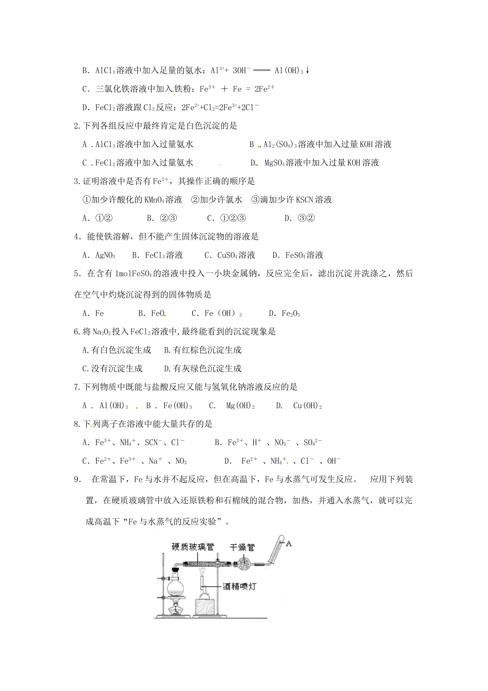 高中化学 第三章 金属的性质 第二节 几种重要的金属化合物（第3课时）Fe的化合物学案 新人教版必修1-新人教版高一必修1化学学案_第3页