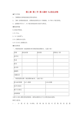 高中化学 第三章 金属的性质 第二节 几种重要的金属化合物（第3课时）Fe的化合物学案 新人教版必修1-新人教版高一必修1化学学案