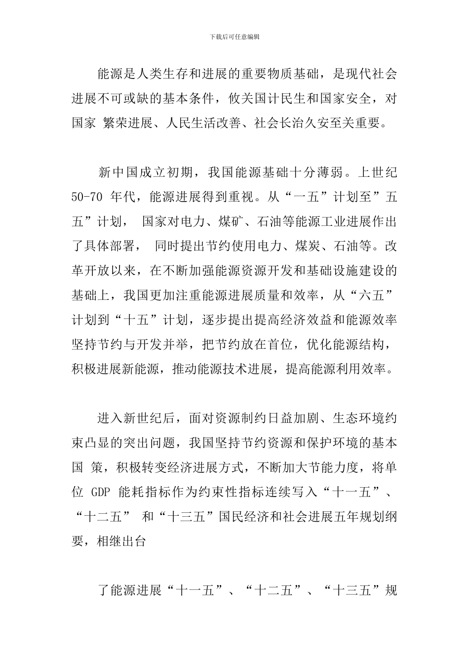 新中国成立-70-周年经济社会发展成就系列报告之四_第2页