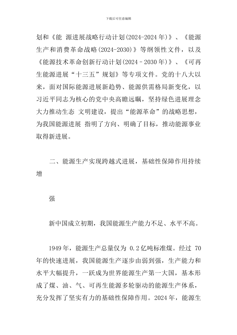 新中国成立-70-周年经济社会发展成就系列报告之四_第3页