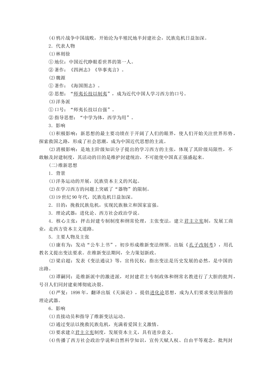 高考历史一轮复习 第26讲 近代中国思想解放的潮流学案（含解析）人民版-人民版高三全册历史学案_第2页