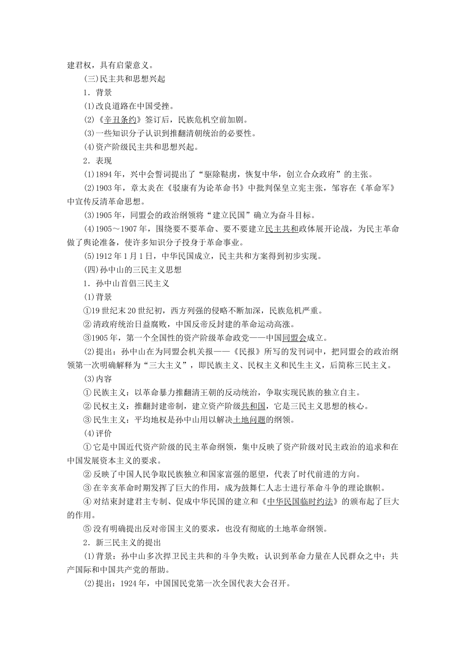 高考历史一轮复习 第26讲 近代中国思想解放的潮流学案（含解析）人民版-人民版高三全册历史学案_第3页