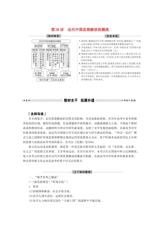 高考历史一轮复习 第26讲 近代中国思想解放的潮流学案（含解析）人民版-人民版高三全册历史学案