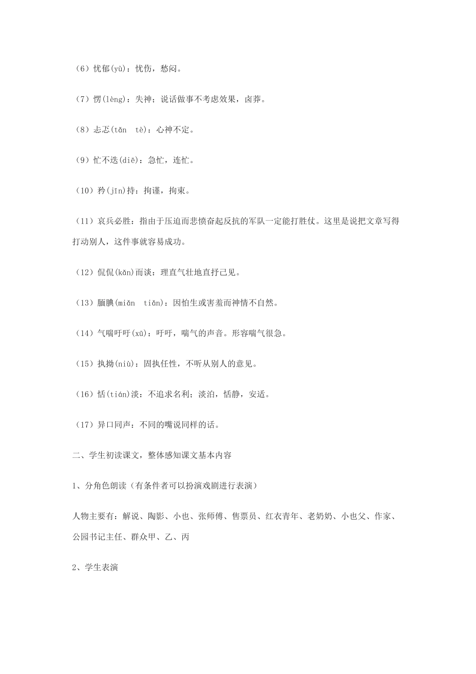 九年级语文下：第4课《一厘米》说课稿苏教版_第2页