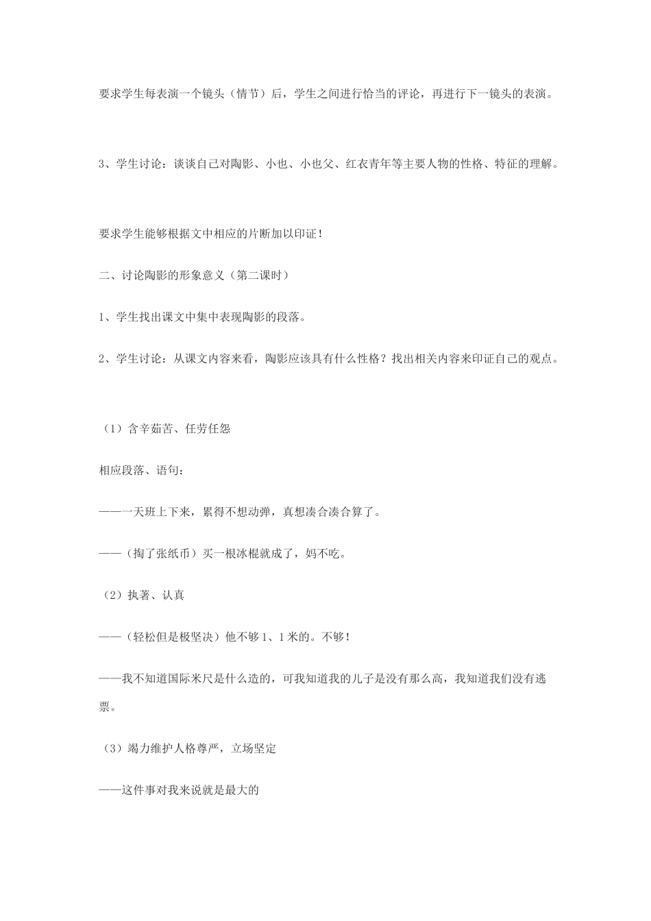 九年级语文下：第4课《一厘米》说课稿苏教版_第3页