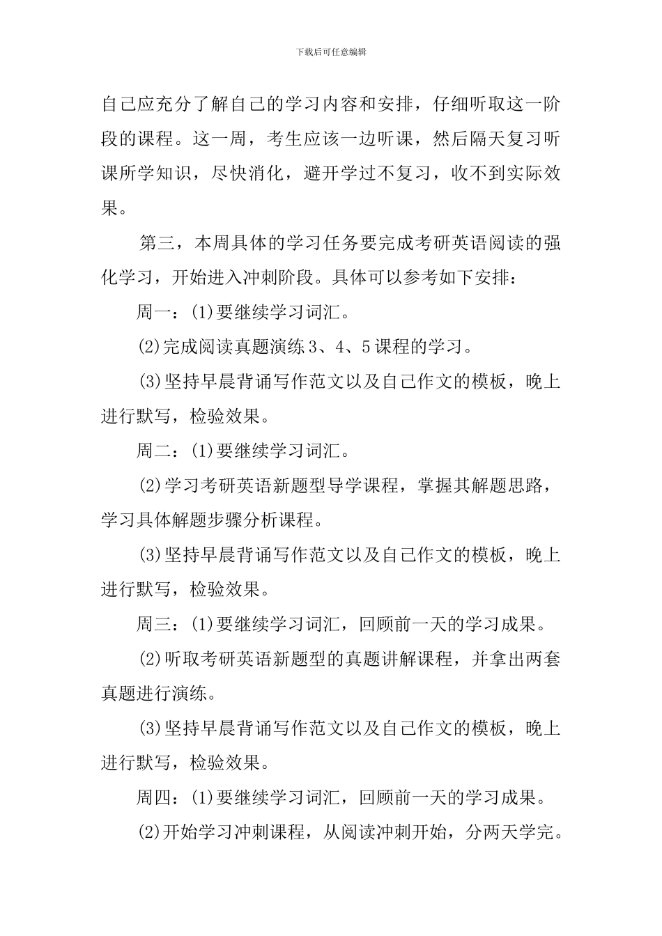 考研英语学习计划_第2页