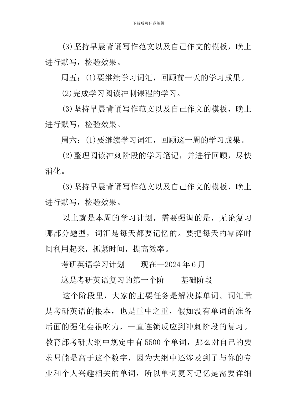 考研英语学习计划_第3页