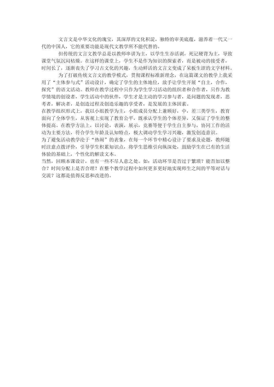 九年级语文上册 第五单元 第19课《扁鹊见蔡桓公》教案 语文版-语文版初中九年级上册语文教案_第2页