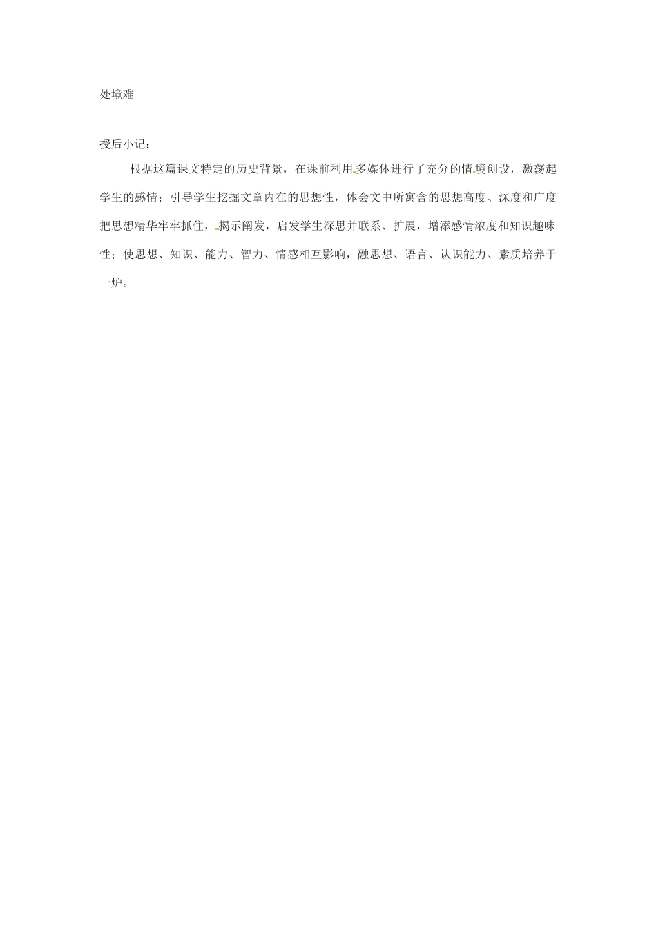 江苏省昆山市锦溪中学八年级语文上册 老山界（第1课时）教案 苏教版_第3页