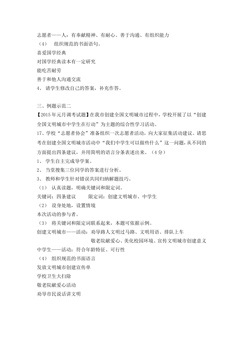 《综合性学习》复习课_第2页