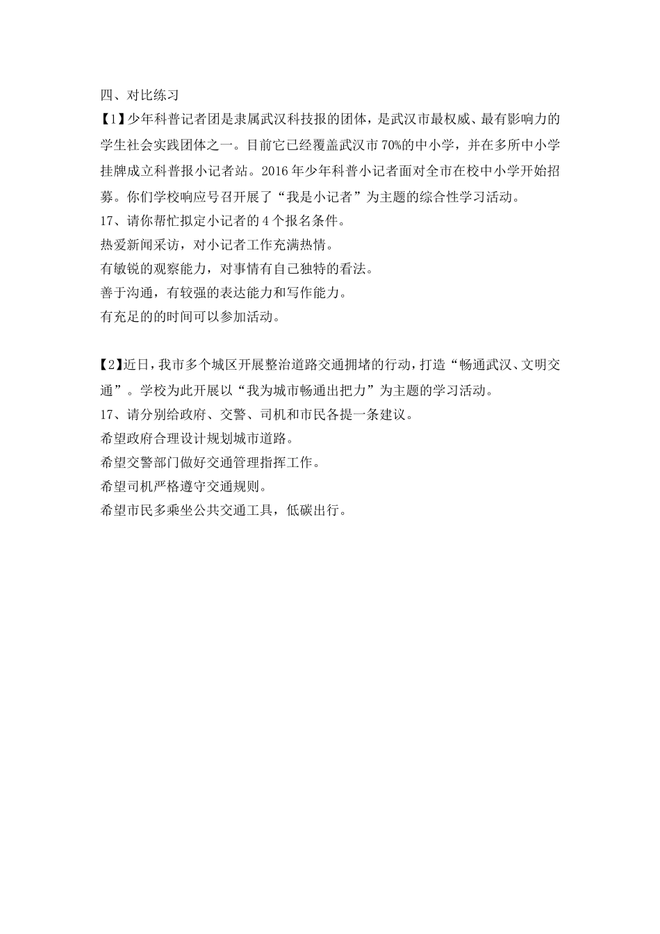 《综合性学习》复习课_第3页