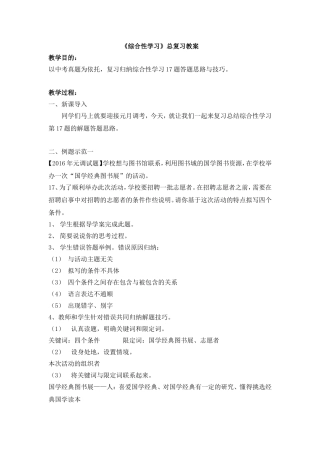 《综合性学习》复习课
