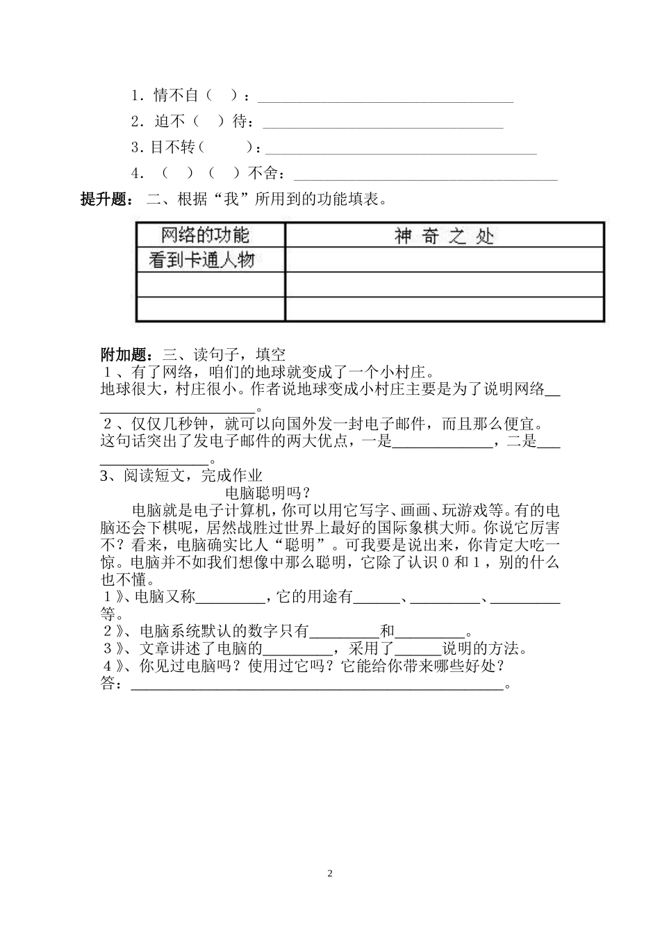 小学生自主学习导学案._第2页
