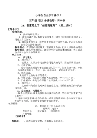 小学生自主学习导学案.
