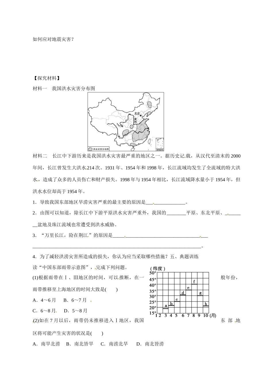 高中地理 4.4自然灾害对人类的危害导学案 湘教版必修1-湘教版高一必修1地理学案_第3页