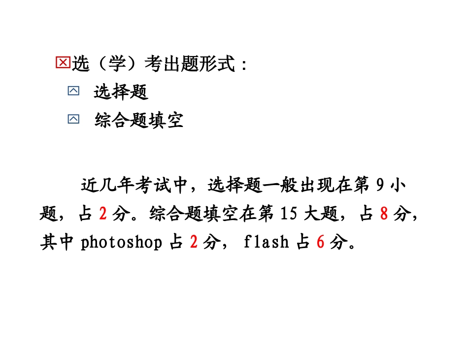 本章小结-(3)_第2页