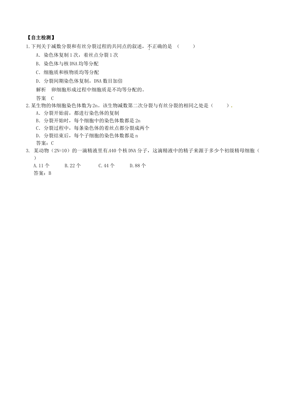 河北省张家口一中高一生物《观察蝗虫精母细胞减数分裂固定装片》学案_第3页