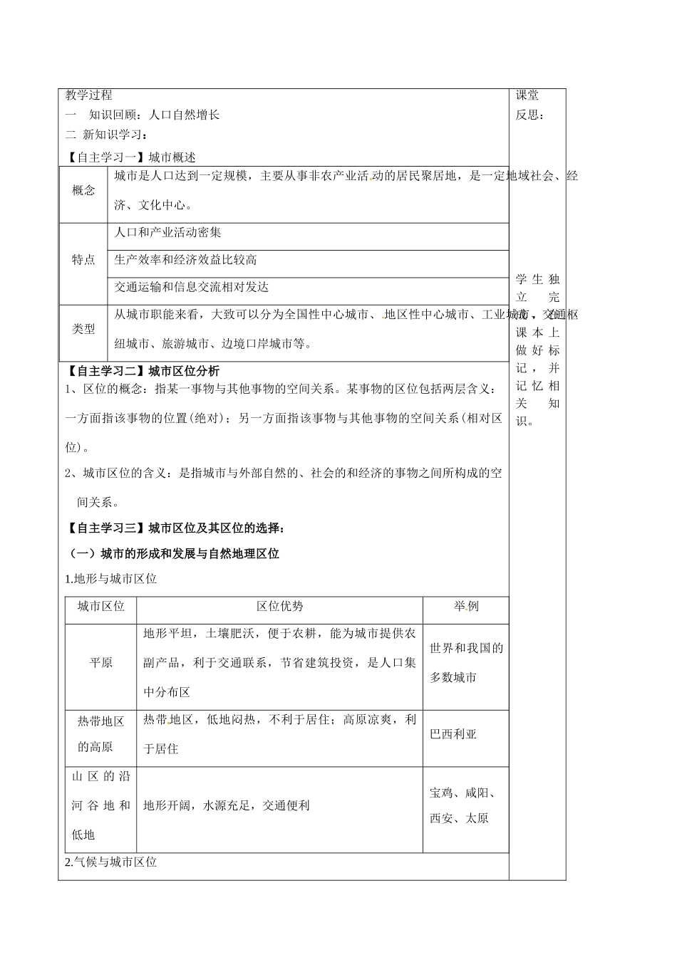 高中地理 2.1 城市空间结构（第1课时）导学案 湘教版必修2-湘教版高一必修2地理学案_第2页