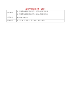 高中地理 2.1 城市空间结构（第1课时）导学案 湘教版必修2-湘教版高一必修2地理学案