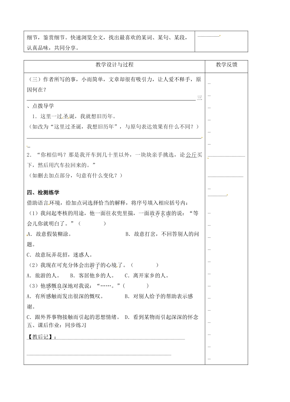 江苏省高邮市八桥镇初级中学八年级语文上册《第6课 枣核（第二课时）》教案 苏教版_第2页