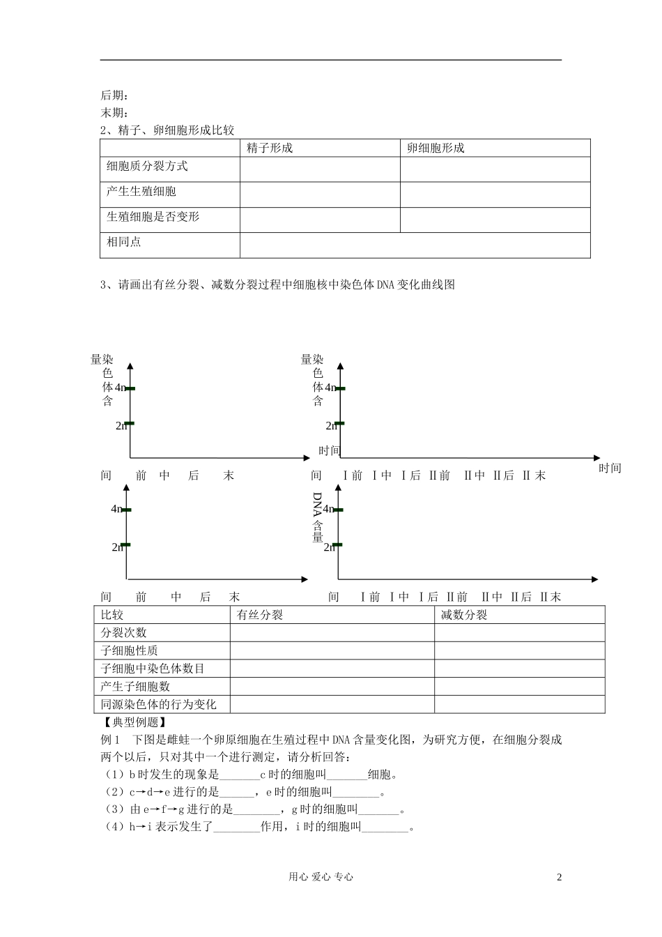 江苏淮阴中学高中生物《减数分裂》学案7 苏教版必修2_第2页