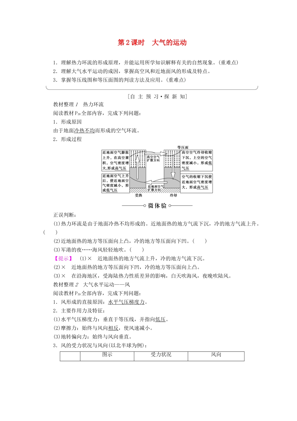 高中地理 第2单元 从地球圈层看地理环境 第2节 第2课时 大气的运动同步学案 鲁教版必修1-鲁教版高一必修1地理学案_第1页