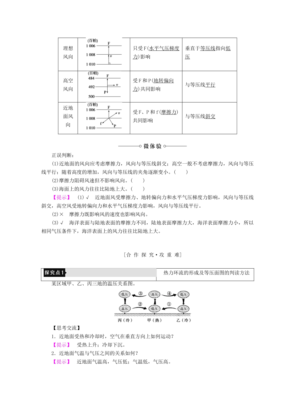 高中地理 第2单元 从地球圈层看地理环境 第2节 第2课时 大气的运动同步学案 鲁教版必修1-鲁教版高一必修1地理学案_第2页