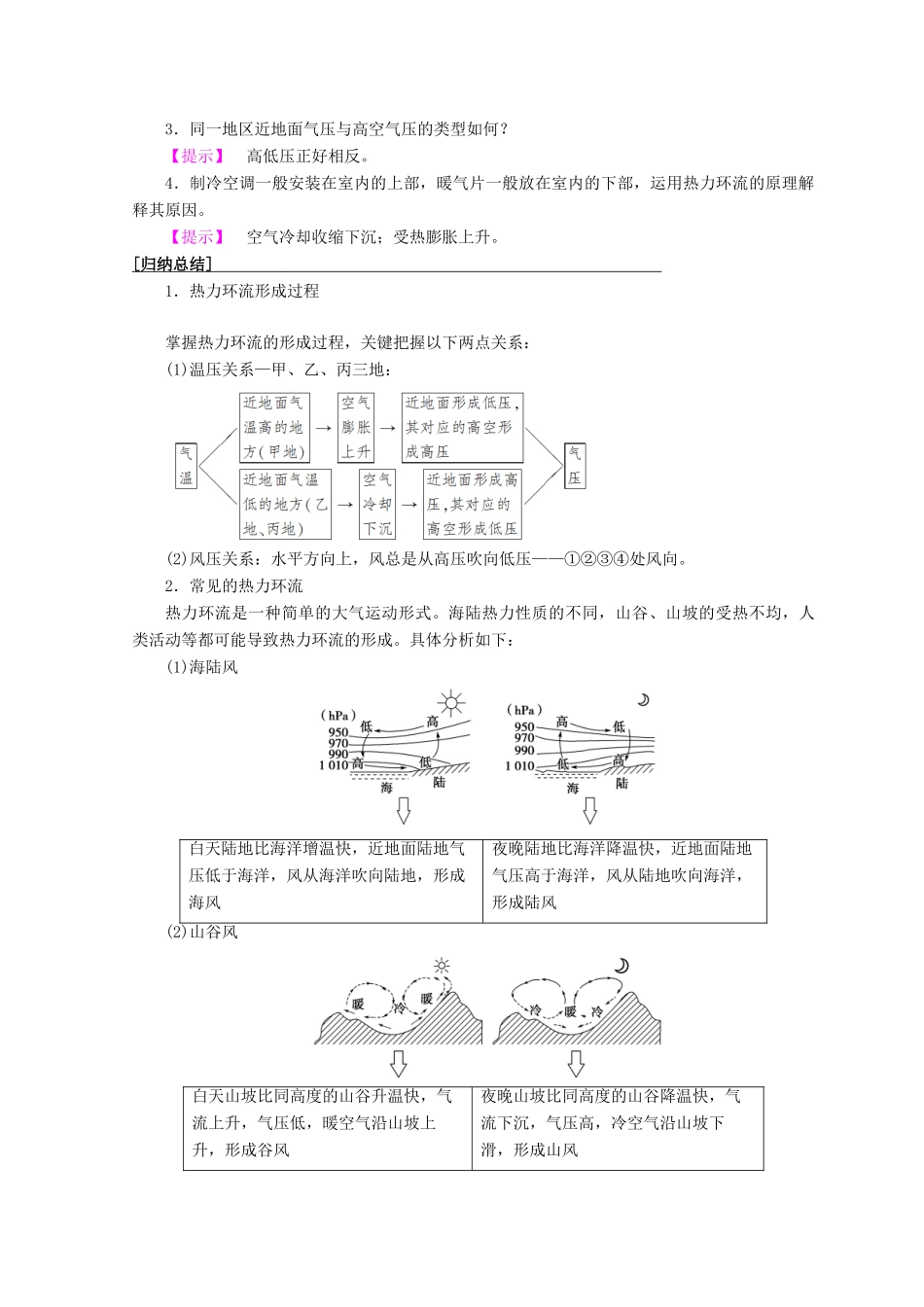 高中地理 第2单元 从地球圈层看地理环境 第2节 第2课时 大气的运动同步学案 鲁教版必修1-鲁教版高一必修1地理学案_第3页