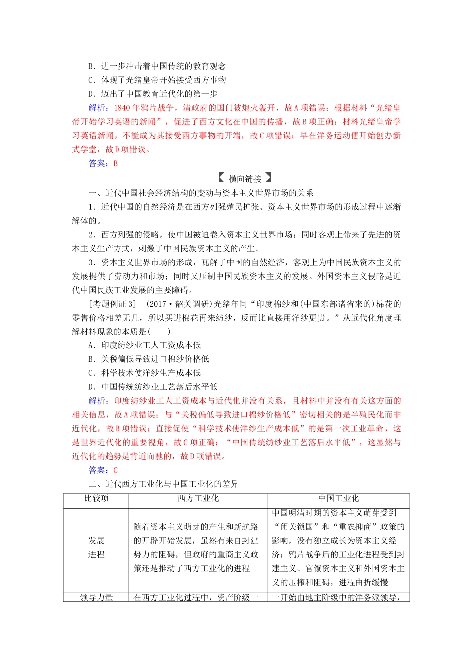 高考历史总复习 第八单元 工业文明冲击下的近代中国经济与近现代社会生活的变迁单元整合提升学案-人教版高三全册历史学案_第3页