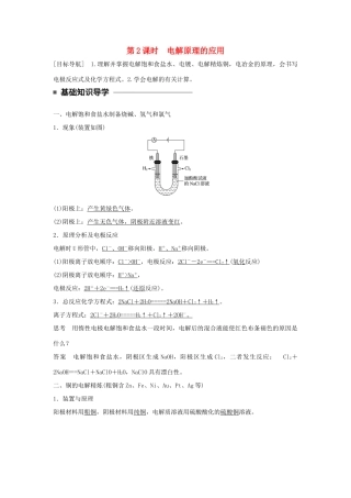 高中化学 第四章 电化学基础 第三节 电解池（第2课时）电解原理的应用学案 新人教版选修4-新人教版高二选修4化学学案