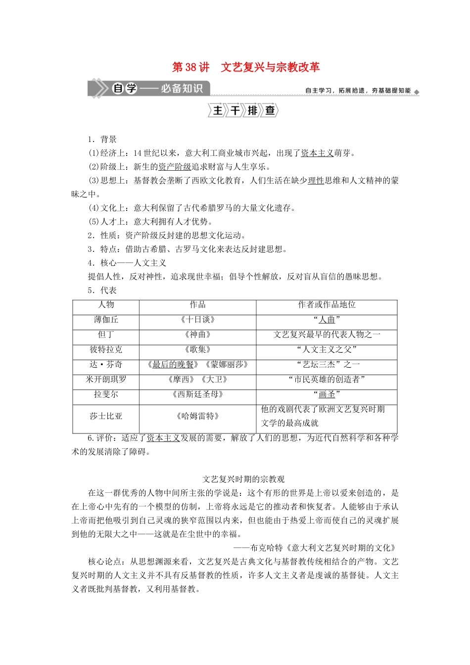 高考历史一轮复习 第十三单元 从人文精神之源到科学理性时代 第38讲 文艺复兴与宗教改革学案 岳麓版-岳麓版高三全册历史学案_第1页