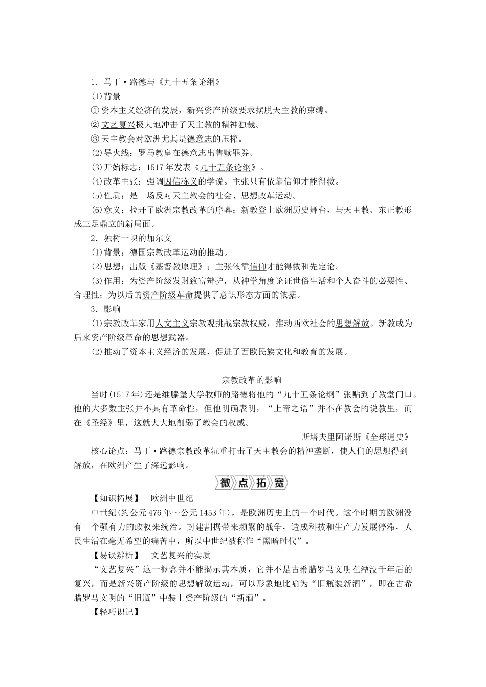 高考历史一轮复习 第十三单元 从人文精神之源到科学理性时代 第38讲 文艺复兴与宗教改革学案 岳麓版-岳麓版高三全册历史学案_第2页