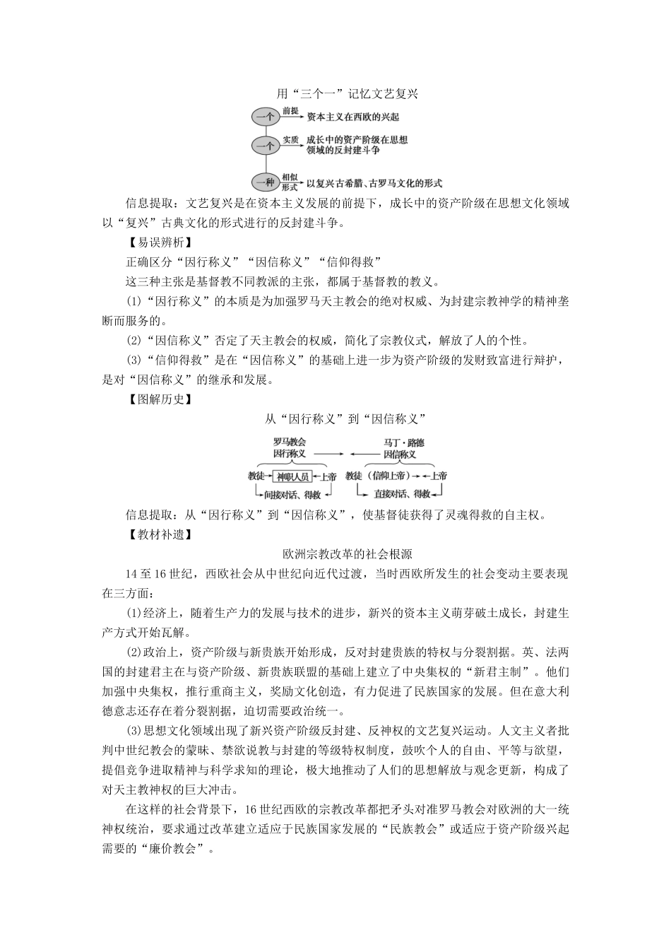 高考历史一轮复习 第十三单元 从人文精神之源到科学理性时代 第38讲 文艺复兴与宗教改革学案 岳麓版-岳麓版高三全册历史学案_第3页