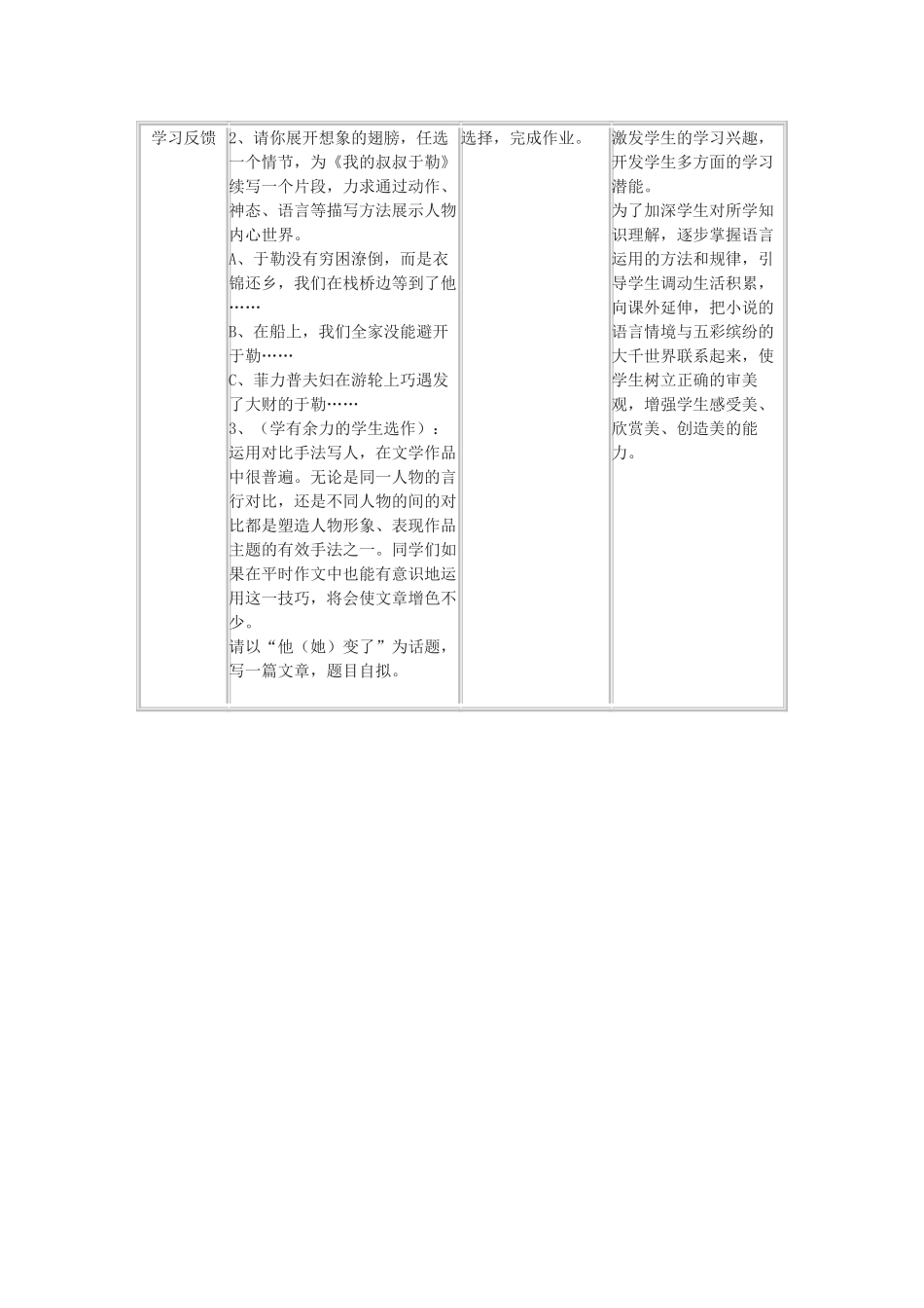 九年级语文下册 莫泊桑小说两篇《我的叔叔于勒》《骑马》教案2 鄂教版_第3页