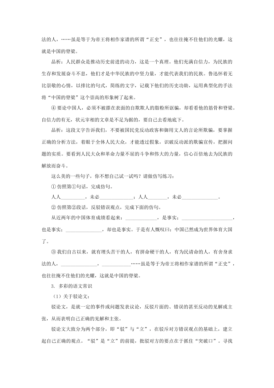 九年级语文上：第三单元复习教案语文版_第2页