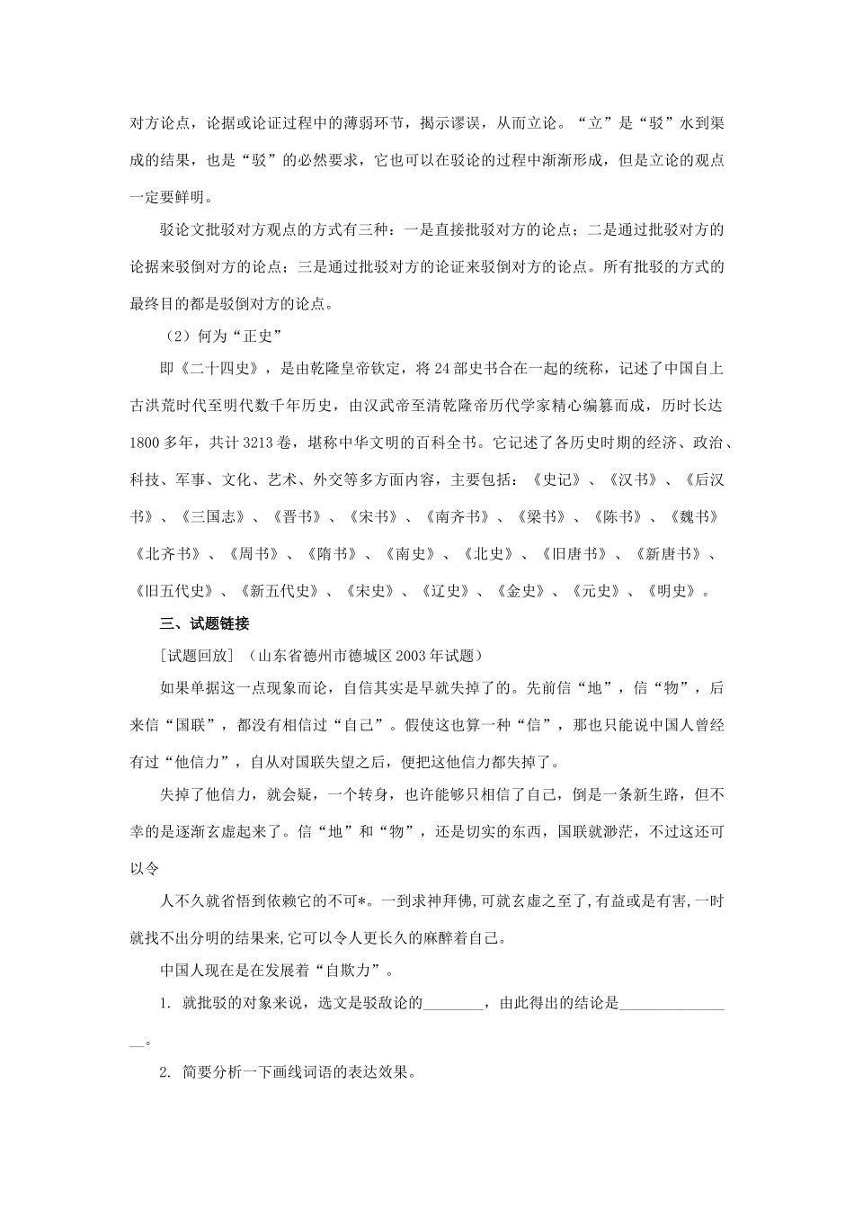 九年级语文上：第三单元复习教案语文版_第3页