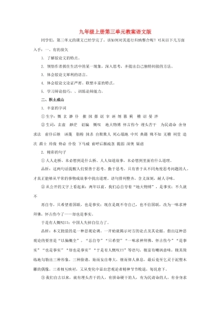 九年级语文上：第三单元复习教案语文版