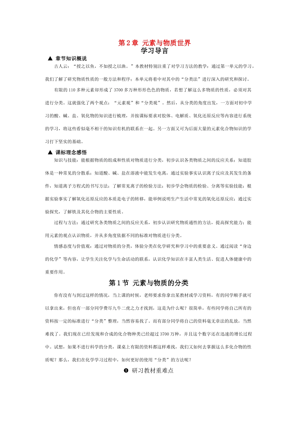 高中化学 《元素与物质的分类》学案2 鲁科版必修1_第1页