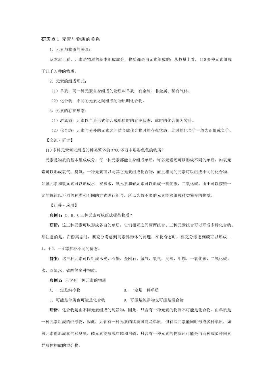 高中化学 《元素与物质的分类》学案2 鲁科版必修1_第2页